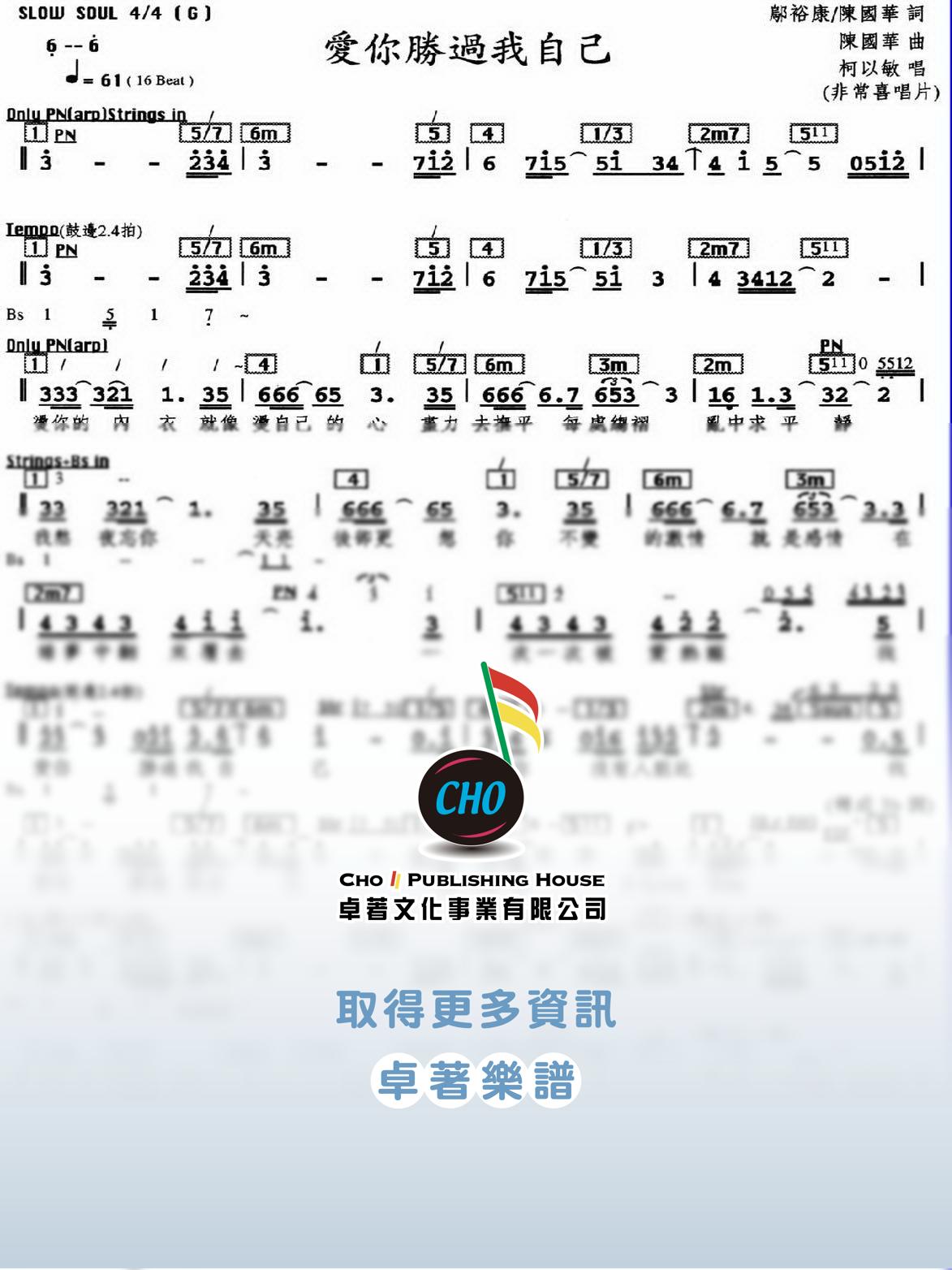 愛你勝過我自己